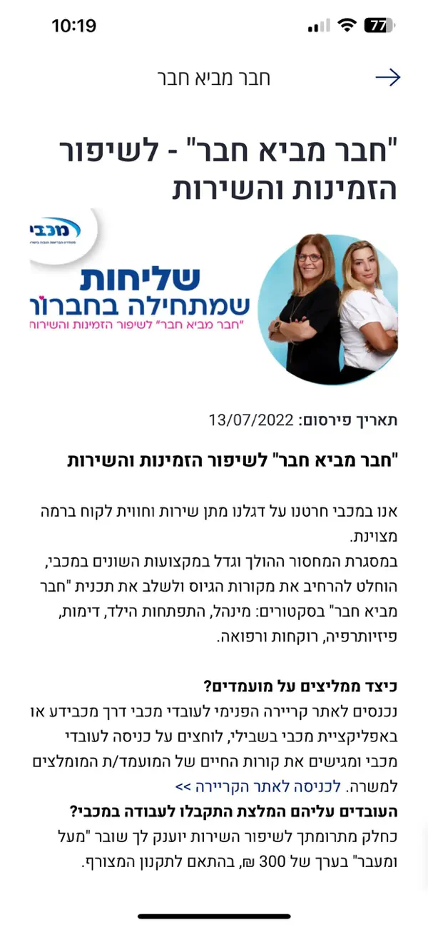 Screenshot #3 pour מכבי בשבילי