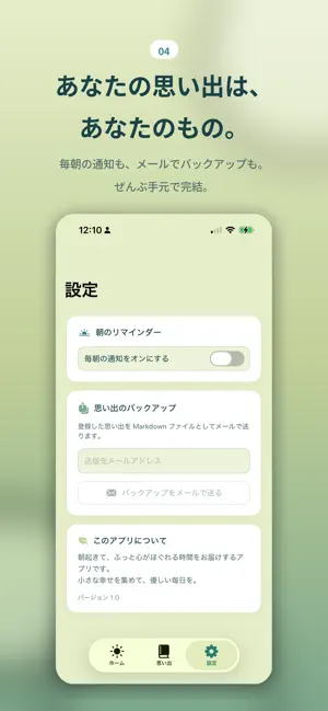 朝のしあわせめくり screenshot 4