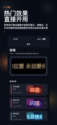 应援灯牌-手机弹幕、LED显示屏、荧光棒应援 screenshot