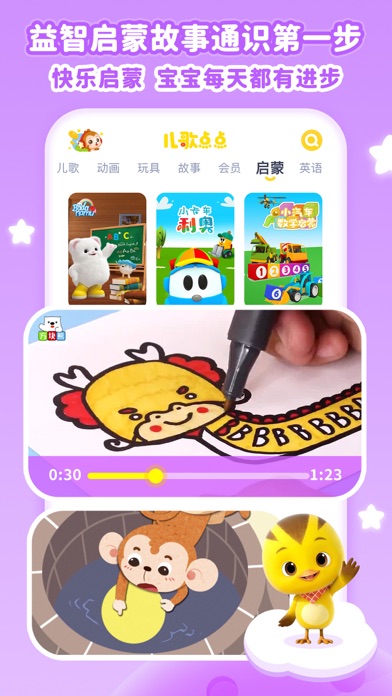 儿歌点点-儿歌故事动画片益智启蒙 Screenshot