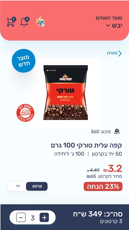 שטראוס UP screenshot-4