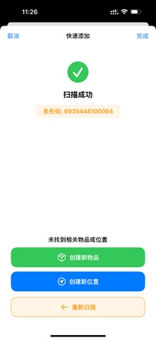 物品收纳盒 screenshot