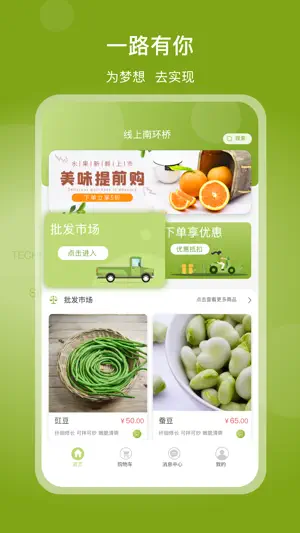 线上南环桥-农产品批发采购App screenshot 1