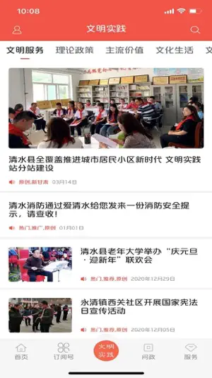 爱清水 screenshot 3