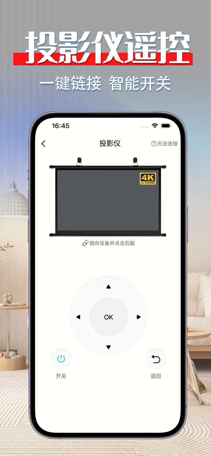 遥控器-万能遥控器&空调电视智能手机遥控器 screenshot 7