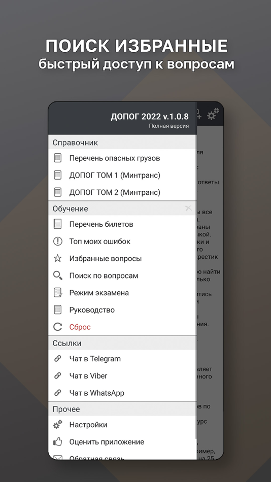 #8. ДОПОГ (ADR) (iOS) By: Mikhail Bazhin