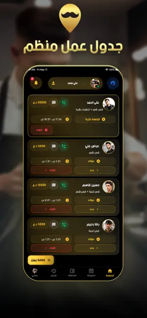 Halaqi | حلاقي screenshot 4