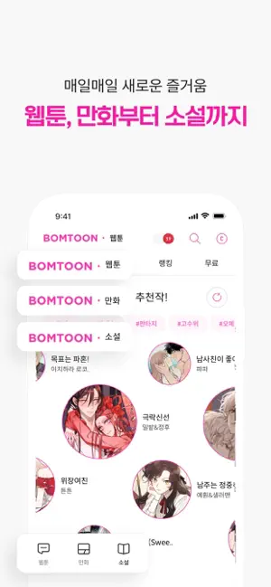 봄툰-설레이는 웹툰/만화/소설이 여기에 iPhone screenshot 4