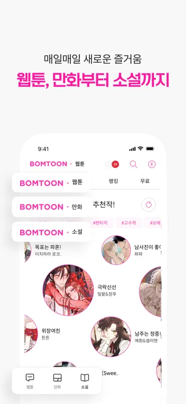 봄툰-설레이는 웹툰/만화/소설이 여기에 screenshot 4 of 8