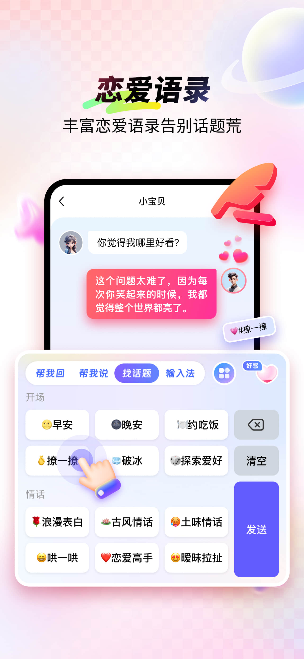 99输入法-能打字的恋爱聊天键盘 screenshot 5