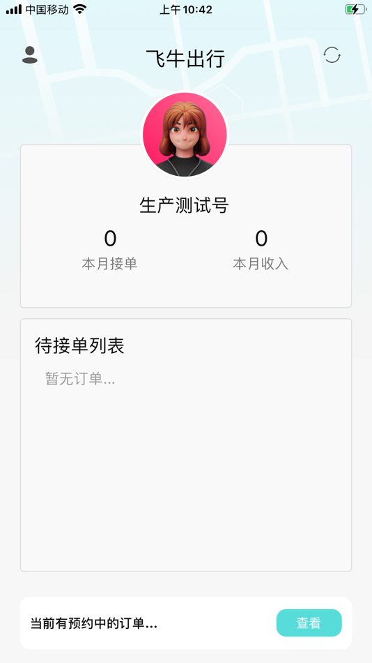 #3. 飞牛司机端 (iOS) 由: 深圳市潮万出行科技有限公司