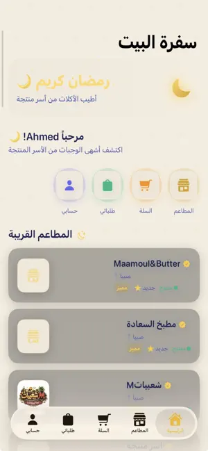 سفرت البيت screenshot 2