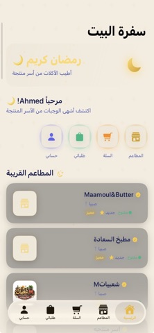 سفرت البيت screenshot