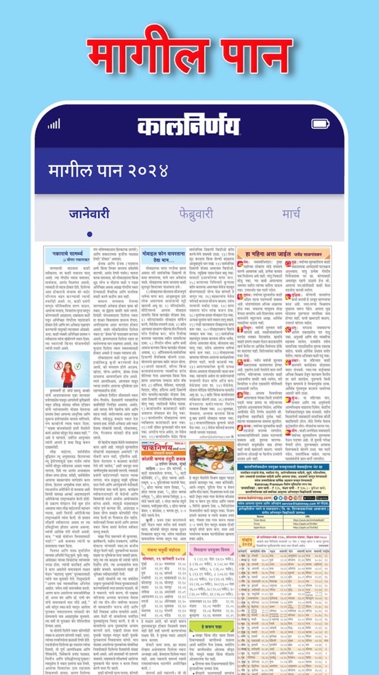 #8. KALNIRNAY 2024 (iOS) 由: Sumangal Press Private Limited