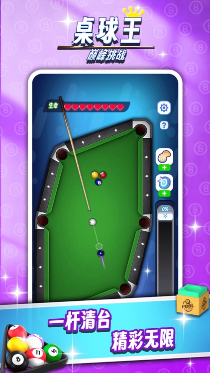 桌球王:巅峰挑战 screenshot-3