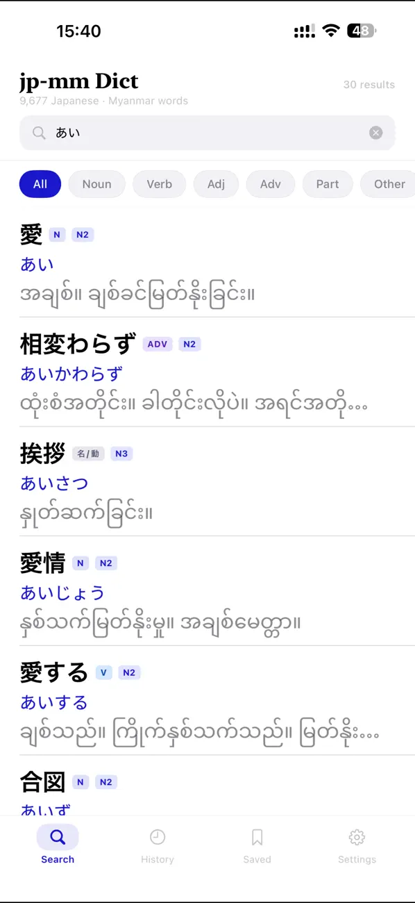 Screenshot #3 pour jp-mm Dict