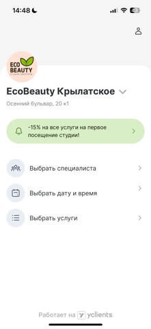 EcoBeauty сеть студий красоты app screenshot 2