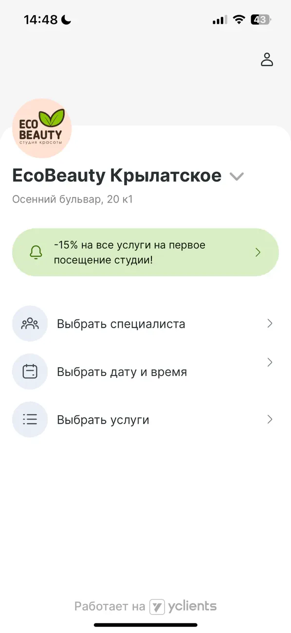 Screenshot #2 pour EcoBeauty сеть студий красоты