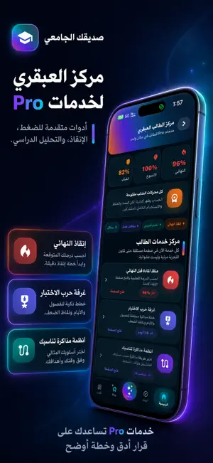 صديقك الجامعي screenshot 3