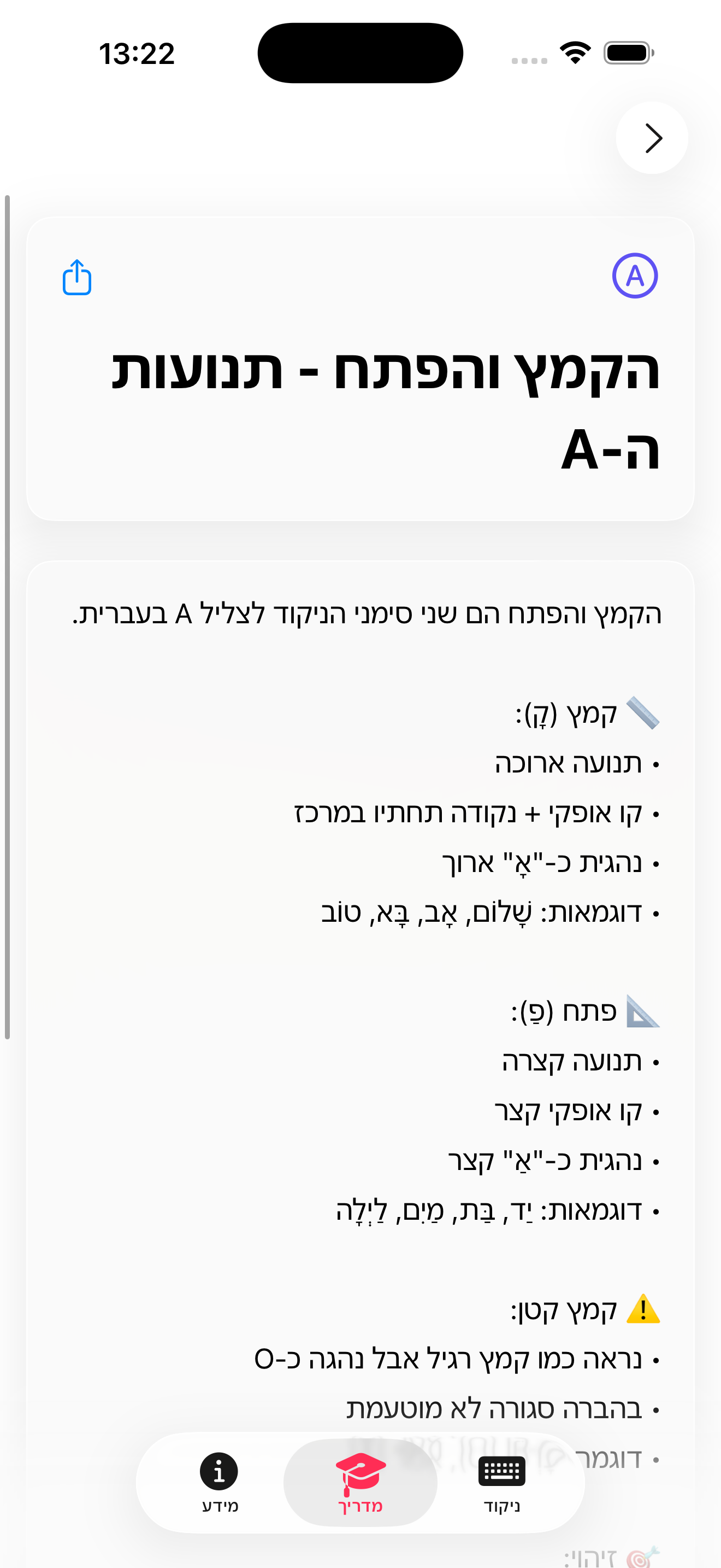 Nikud screenshot 6