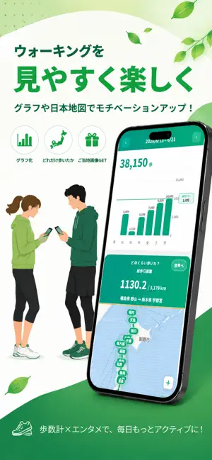 歩数計+駅伝 screenshot 4