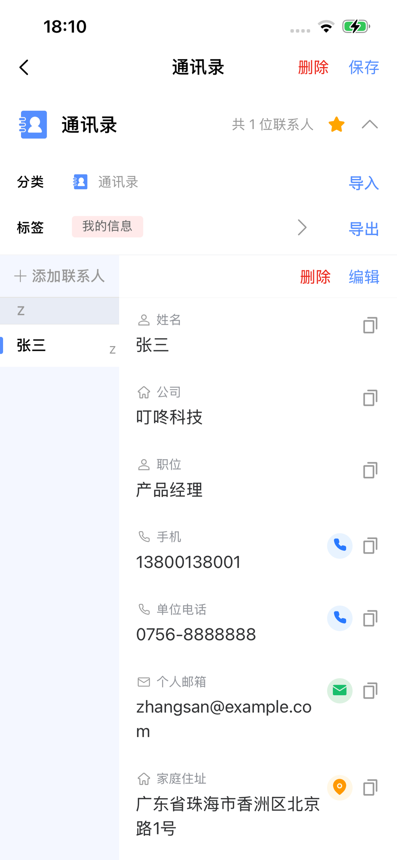 叮咚保险箱