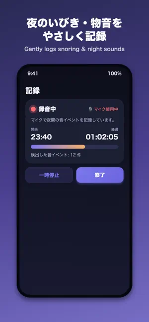 SleepLog+ 睡眠記録・いびきメモ screenshot 2