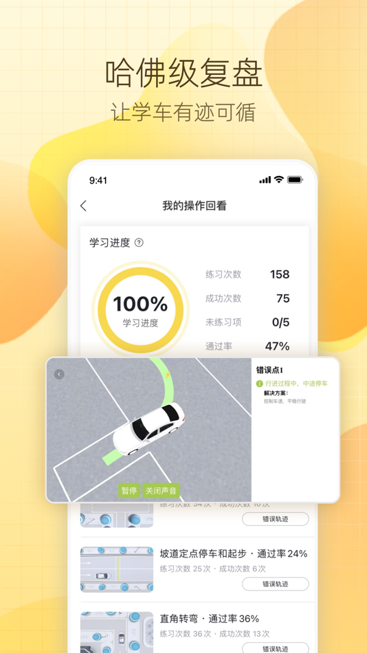 #5. 得手驾园 - 学车考驾照就用RoboCoach (iOS) 作者: Envision Intelligent Technology Co., Ltd.