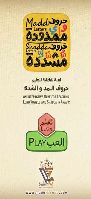 المد والشدة - Mad & Shadda screenshot 1