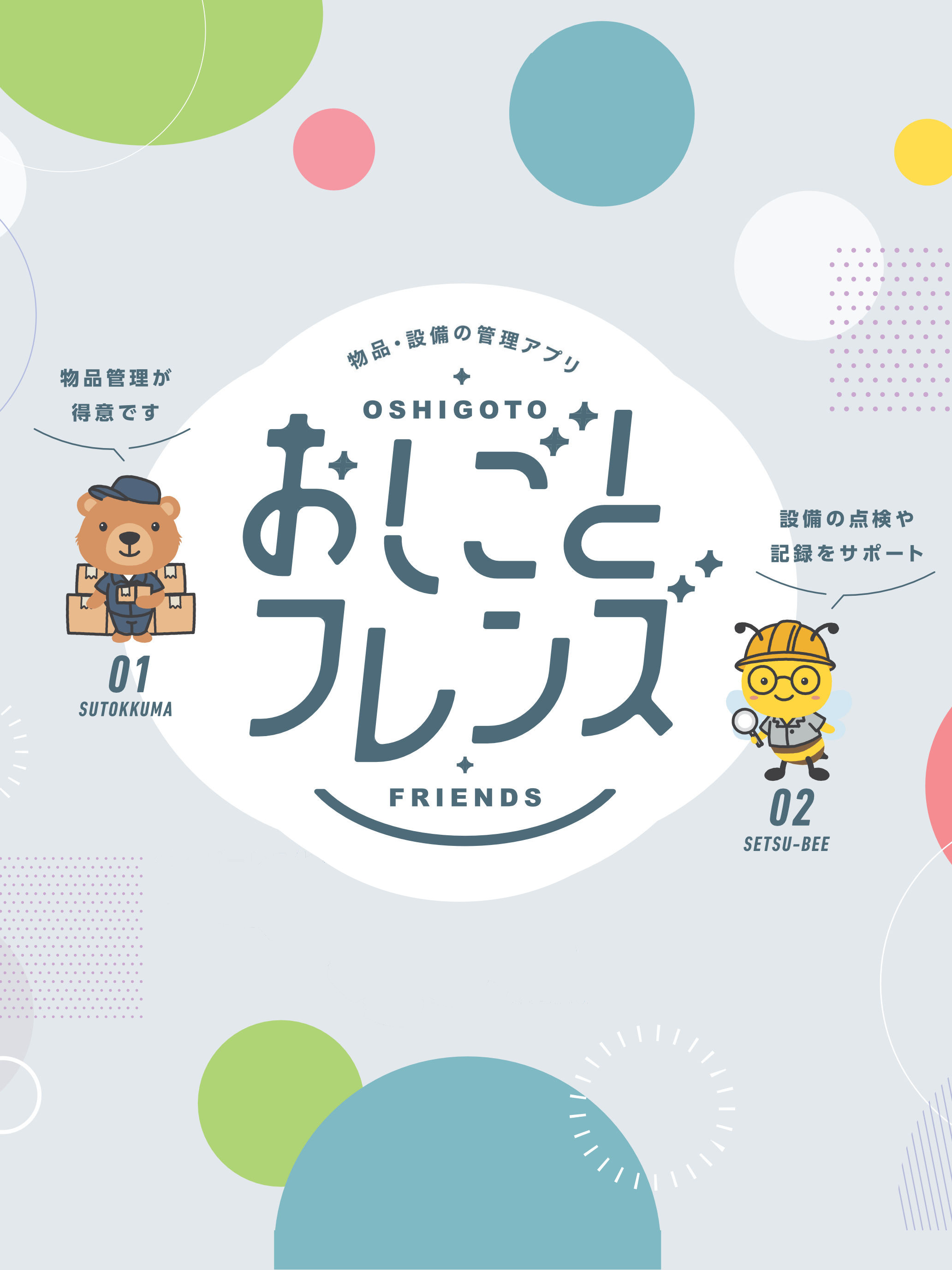 おしごとフレンズ screenshot 10