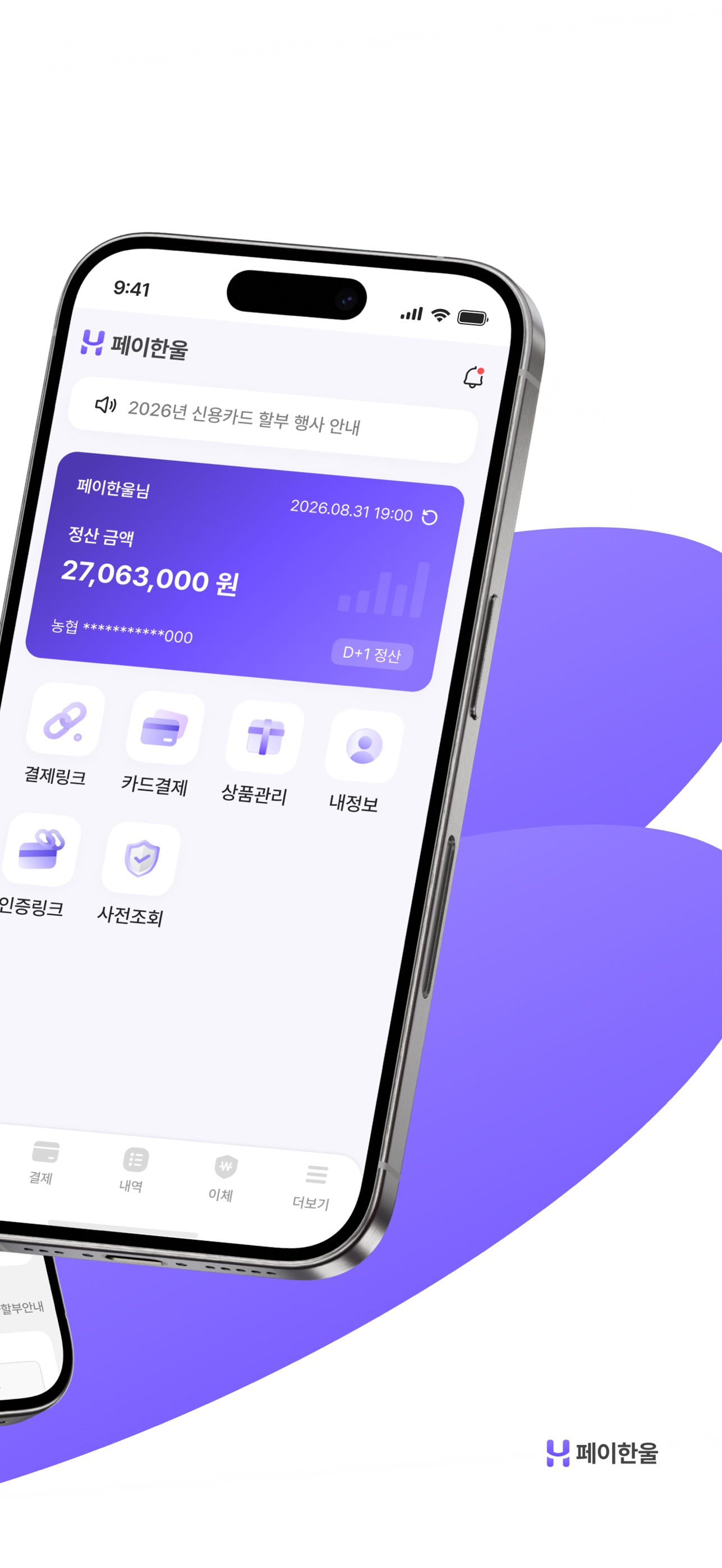 Screenshot 2 of 페이한울