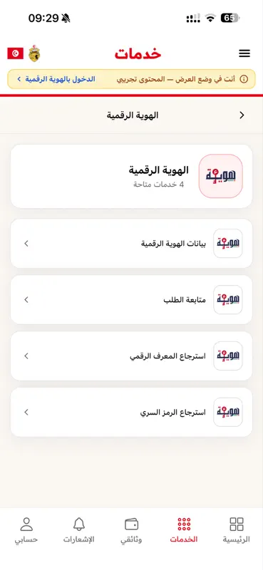 Khadamet TN screenshot 8 of 10