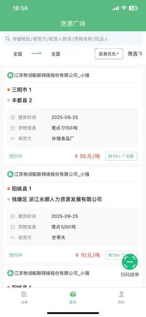 旺旺达司机端 screenshot 1