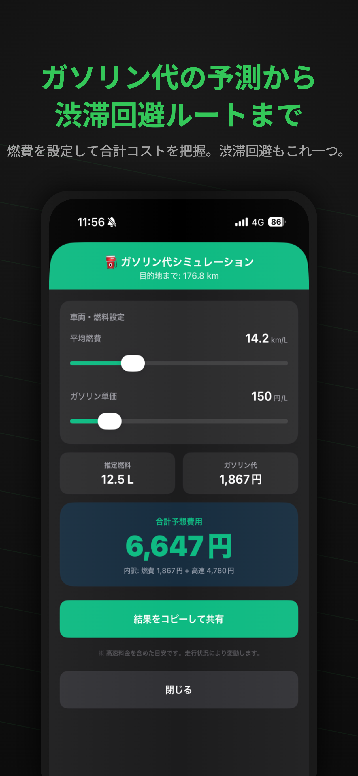 高速道路料金 - 高速料金・渋滞情報・駐車場・オービス
