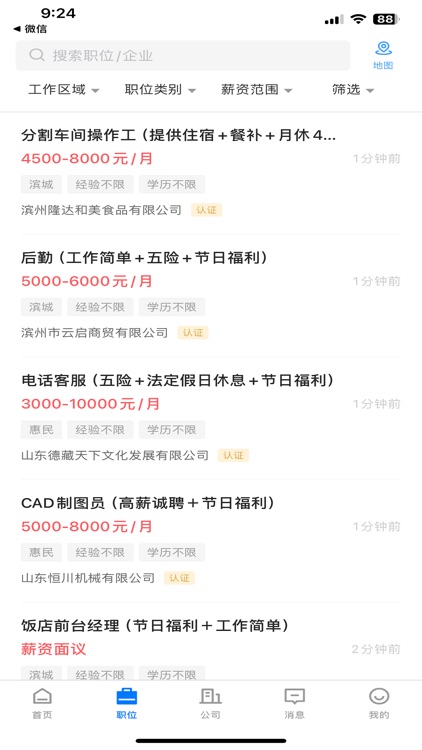 滨州直聘 screenshot-4