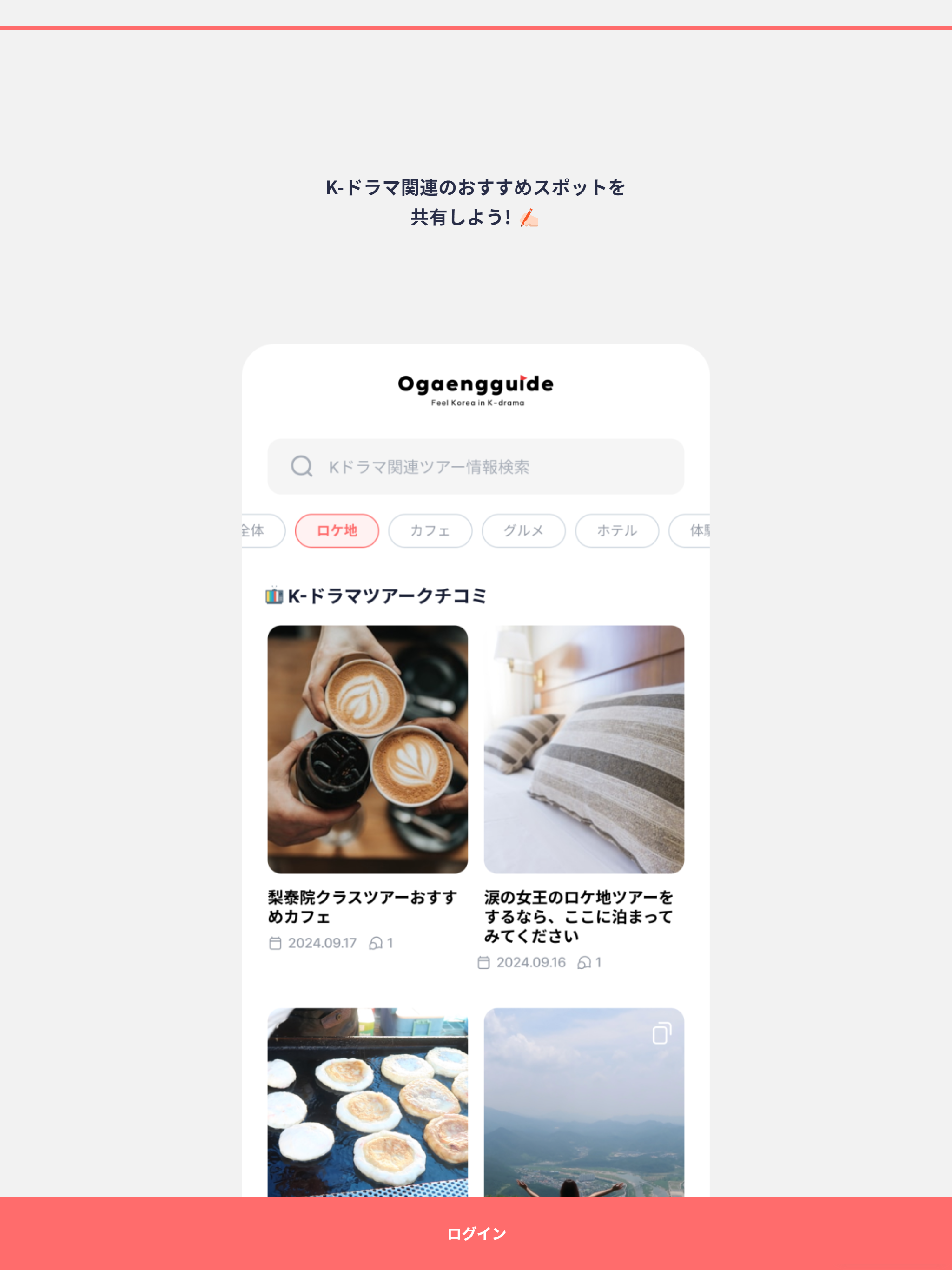 オゲンガイドogaengguide screenshot 6