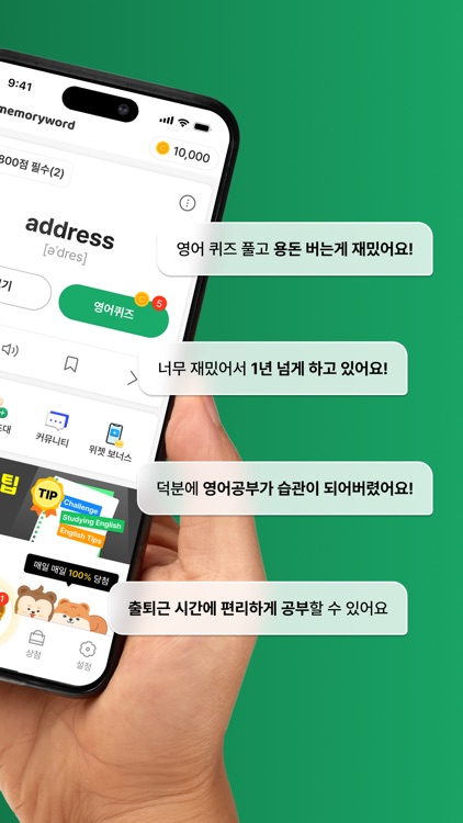 메모리워드 : 영단어 암기, 영어회화 퀴즈 앱