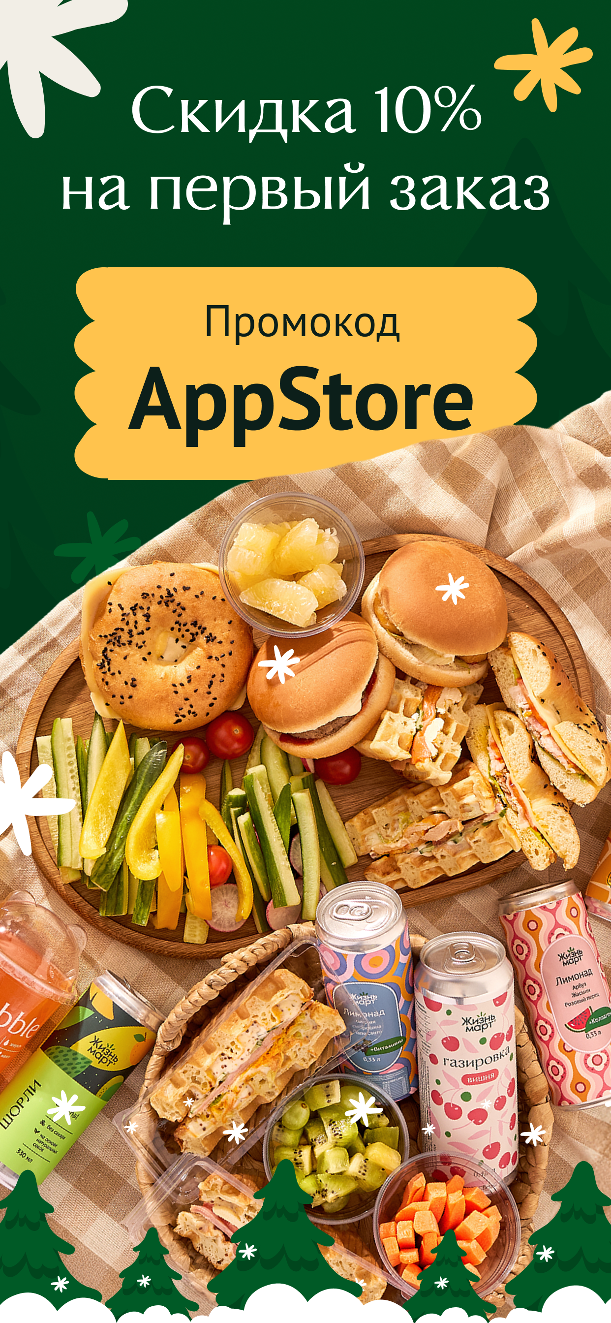 Жизньмарт. Доставка продуктов