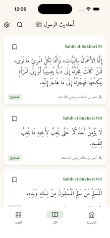 أحاديث الرسول iPhone screenshot
