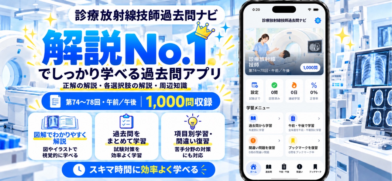 Screenshot 1 of 診療放射線技師　過去問ナビ