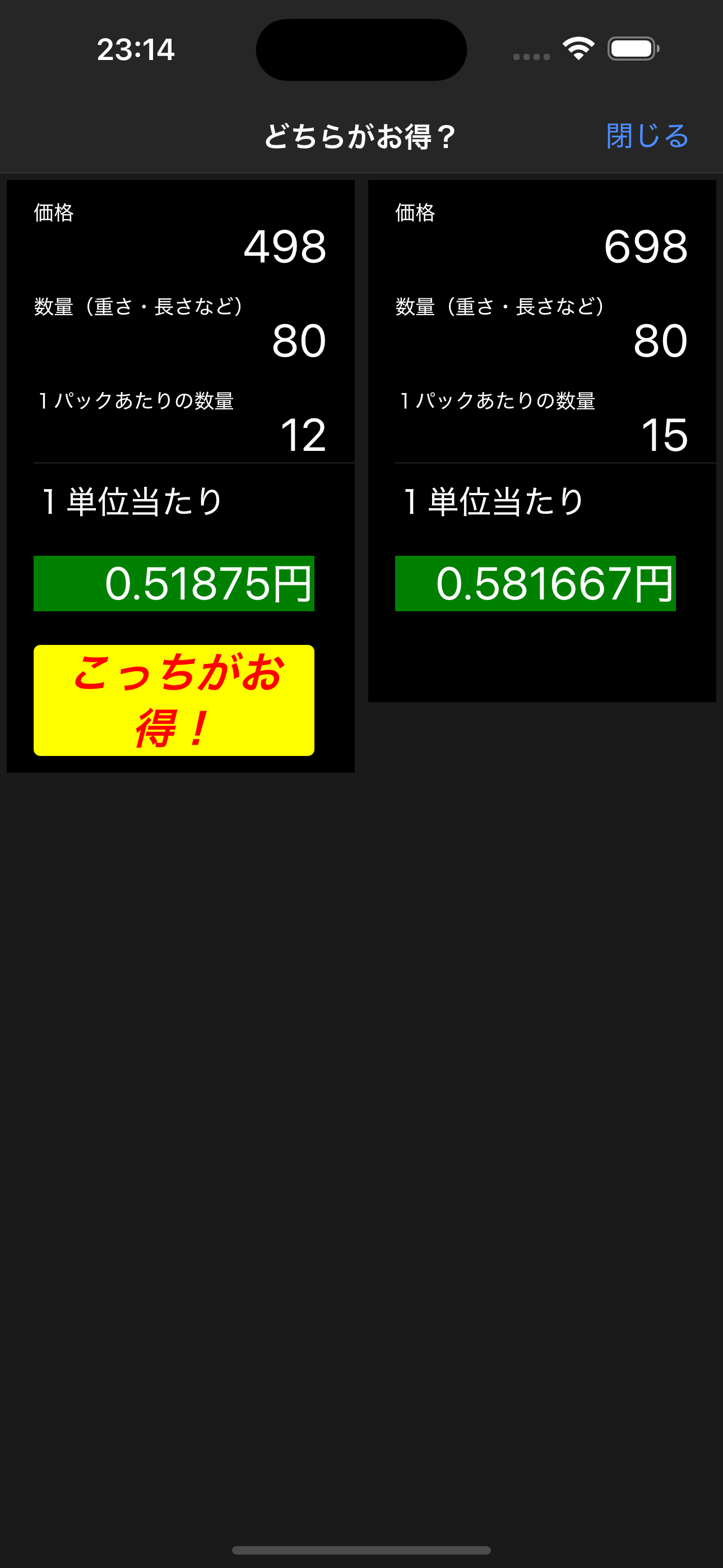 しんぷる買い物リスト