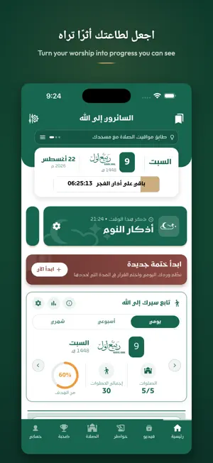 Walk To Allah: Quran & Adhkar screenshot 1