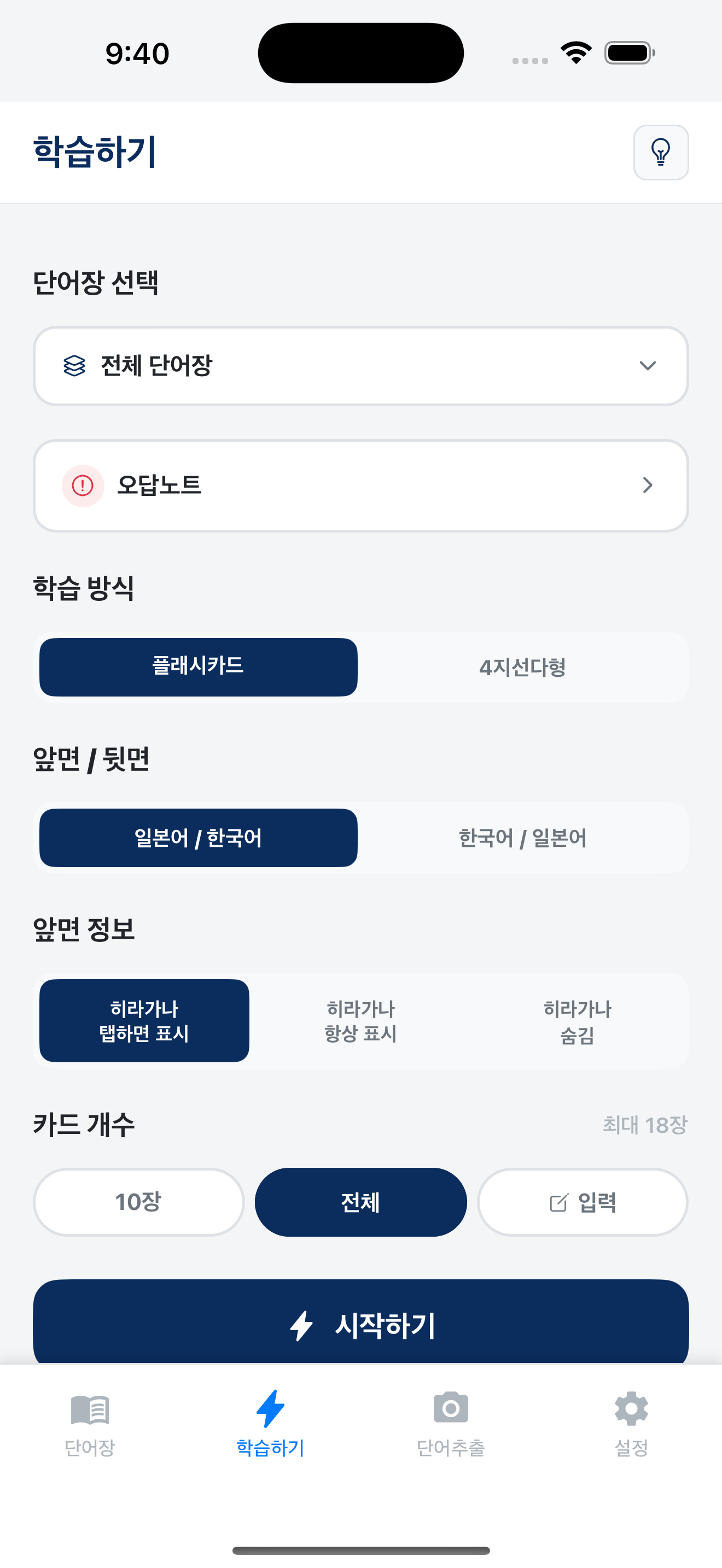 찰칵일본어 screenshot 3