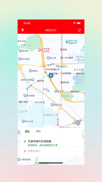 相安出行乘客端