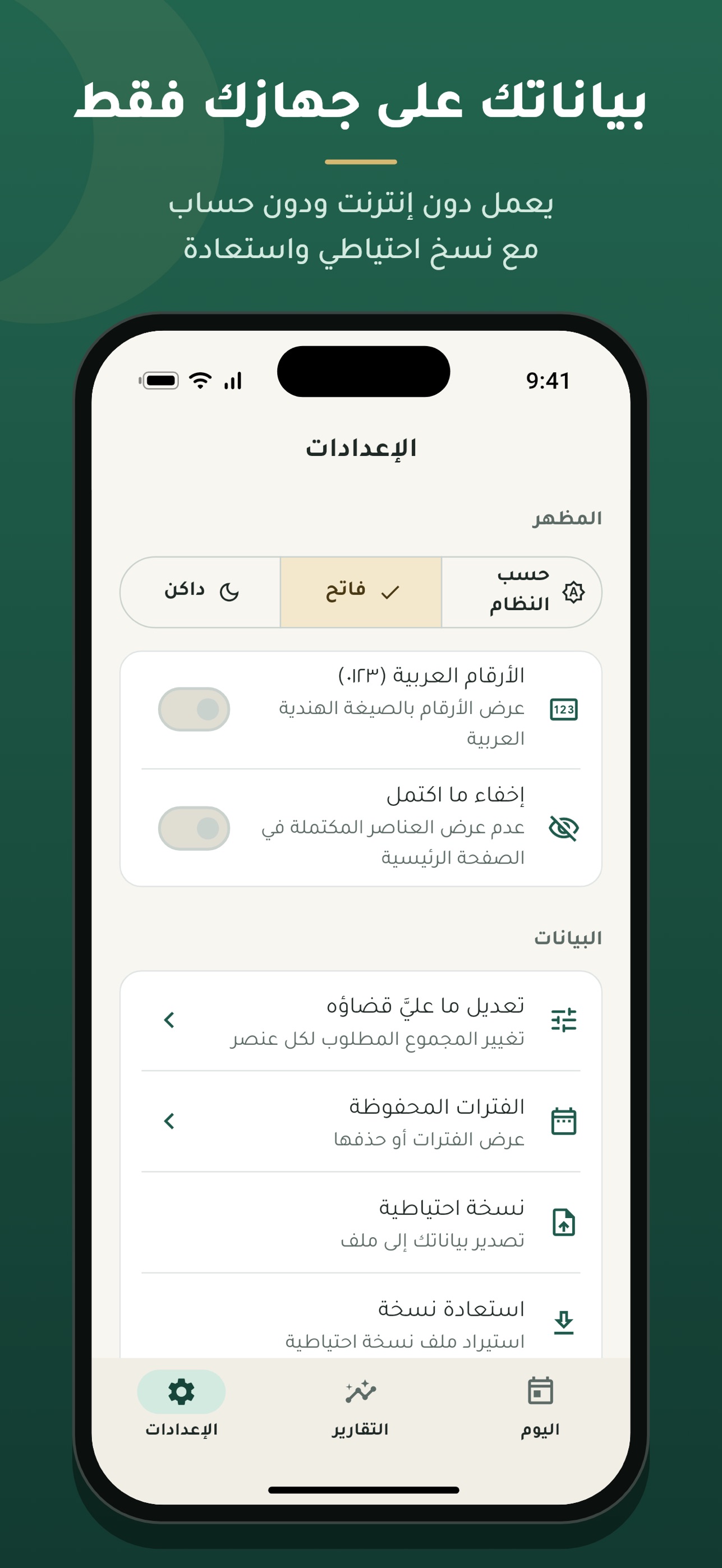 Screenshot 8 of قضاء الصلاة