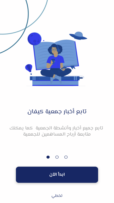 جمعية كيفان Screenshot