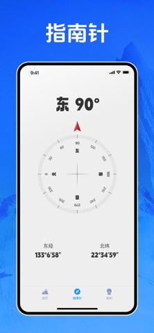 全能海拔仪 screenshot