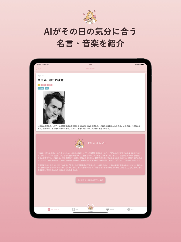 Palパル｜日記とAIで毎日メンタルケア