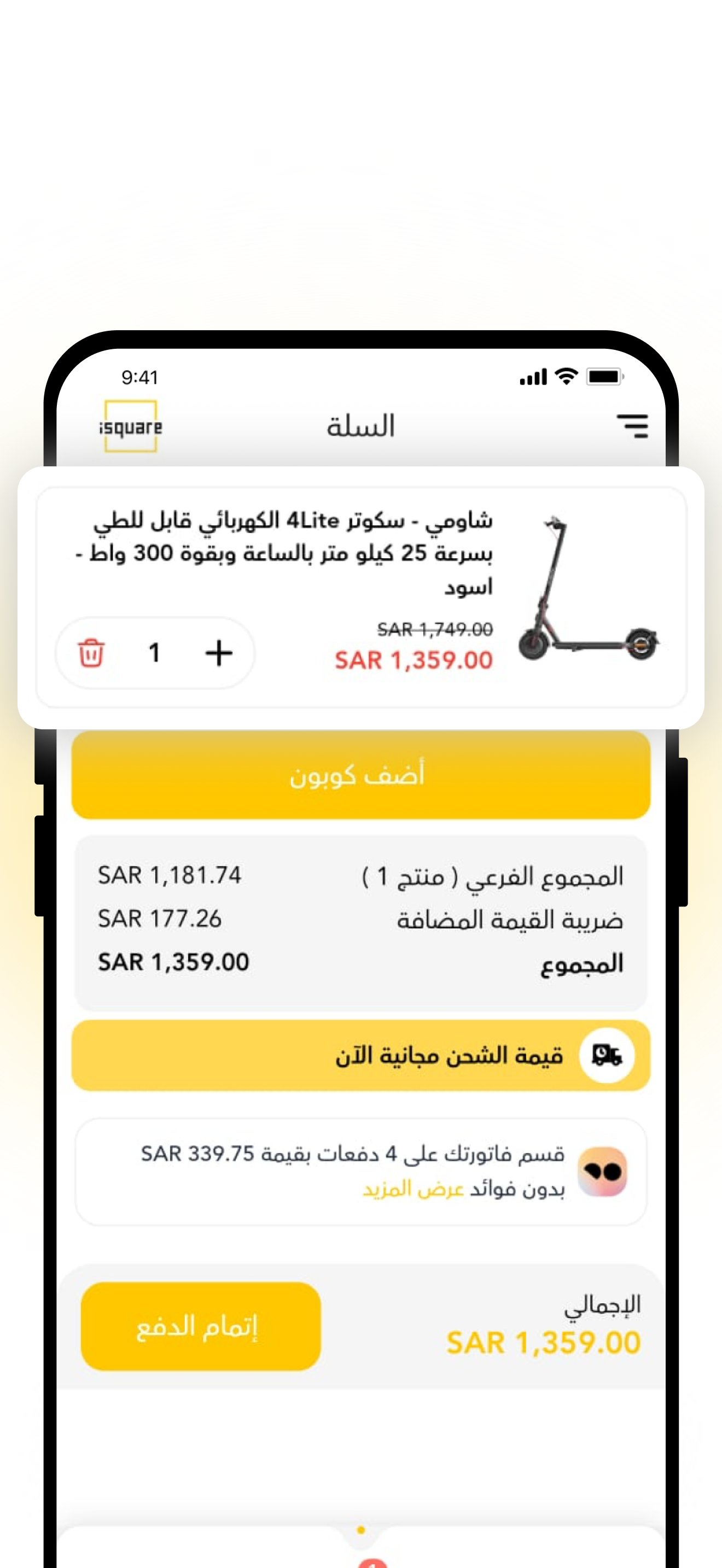 اي سكوير screenshot 3