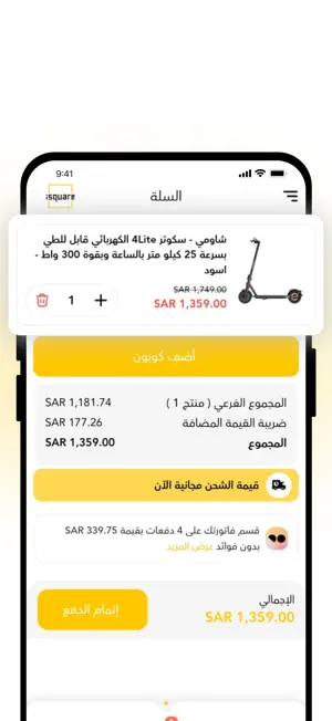 اي سكوير screenshot 3